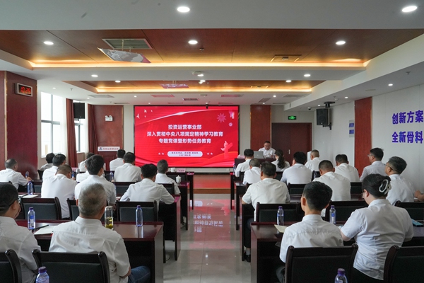 投資運營事業部開展深入貫徹中央八項規(guī)定精神學習教育專題黨課暨形勢任務教育